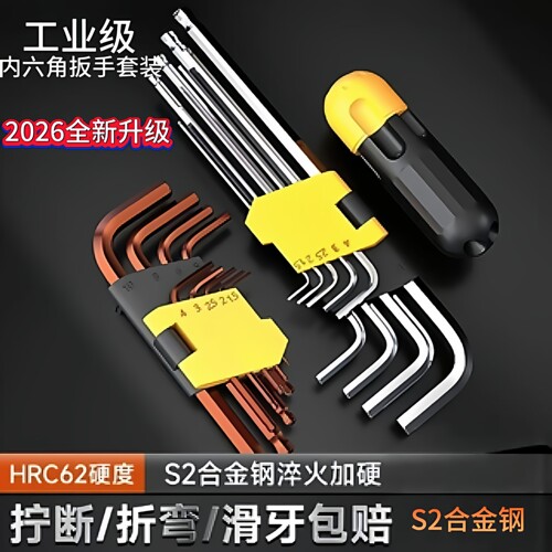 内六角扳手套装螺丝刀工具组合