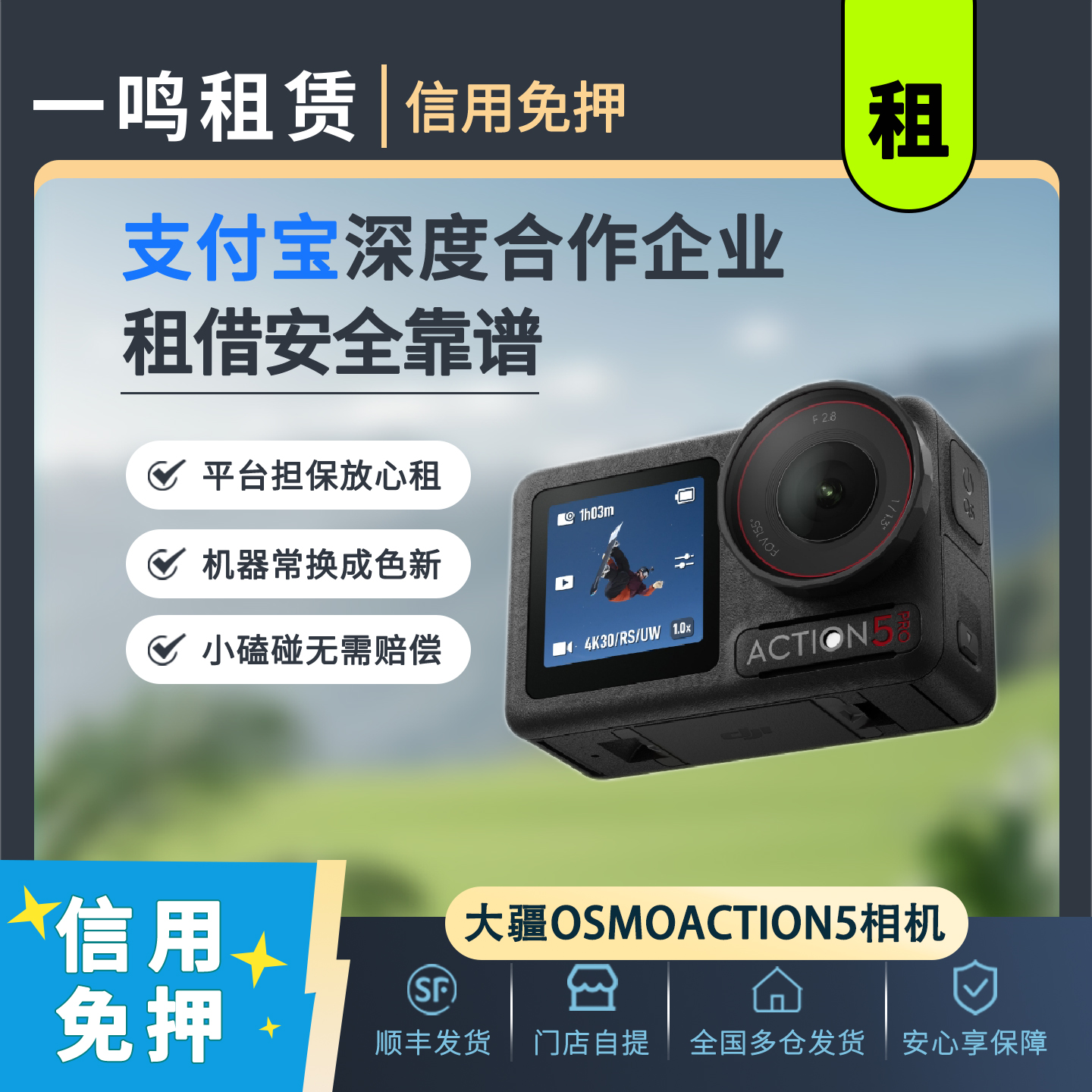 出租DJI/大疆Action5Pro运动相机防水摄像机潜水骑行防抖租赁