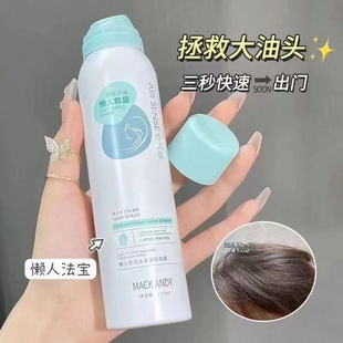 玛可安迪免洗头喷雾干发去油蓬松控油空气感高颅顶清香孕妇可用