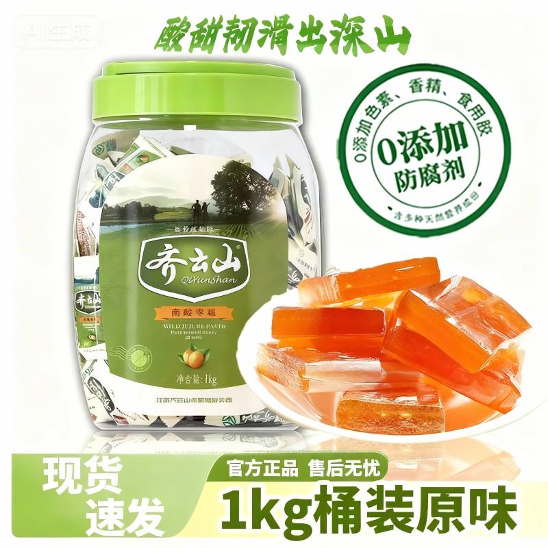 齐云山南酸枣糕1kg桶装礼盒零食原味独立包装解馋江西特产孕妇