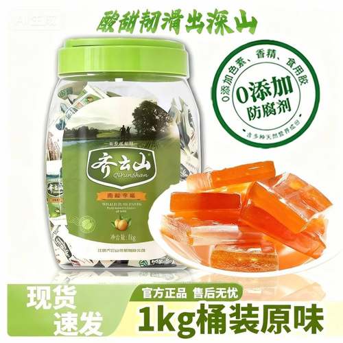 齐云山江西特产齐云山南酸枣糕