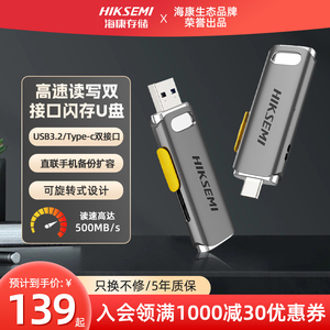 海康威视256GB USB3.2 Type-c 高速稳定旋转双接口 手机U盘银白色
