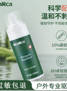 recalrca防蚊喷雾6H长效驱蚊户外专业温和不刺激持续防护