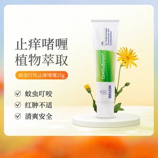 Weleda维蕾德成人婴儿蚊虫叮咬止痒膏啫喱万用膏25g温和舒缓