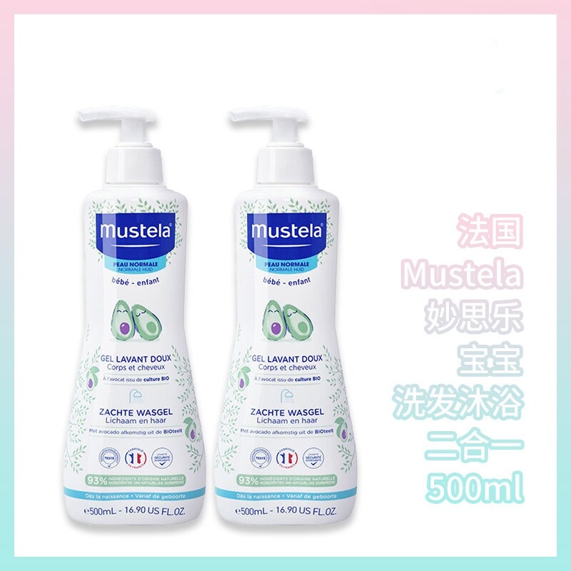 【二合一】法国Mustela妙思乐宝宝洗发沐浴露二合一500ml新效期