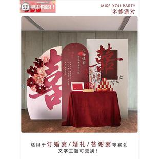 高级感新中式 饰布置摆件全套结婚出阁背景墙喜字kt板定制 订婚宴装