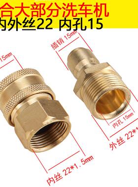 55/58洗车机高压水管快速接头内外丝22/18/14清洗机铜转换快接3/8