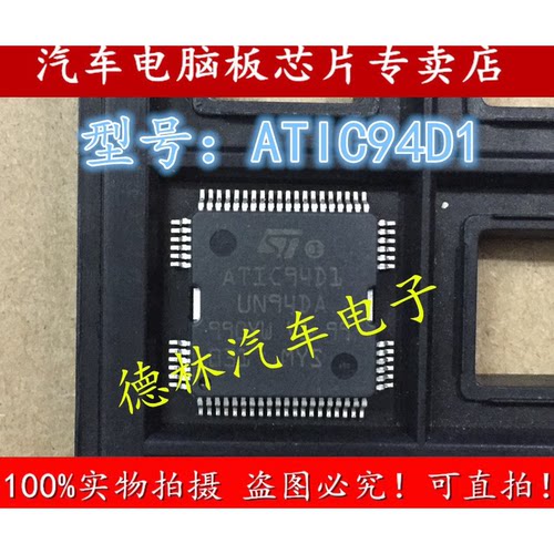 ATIC94D1 汽车电脑板进口正品喷油驱动芯片质量保证