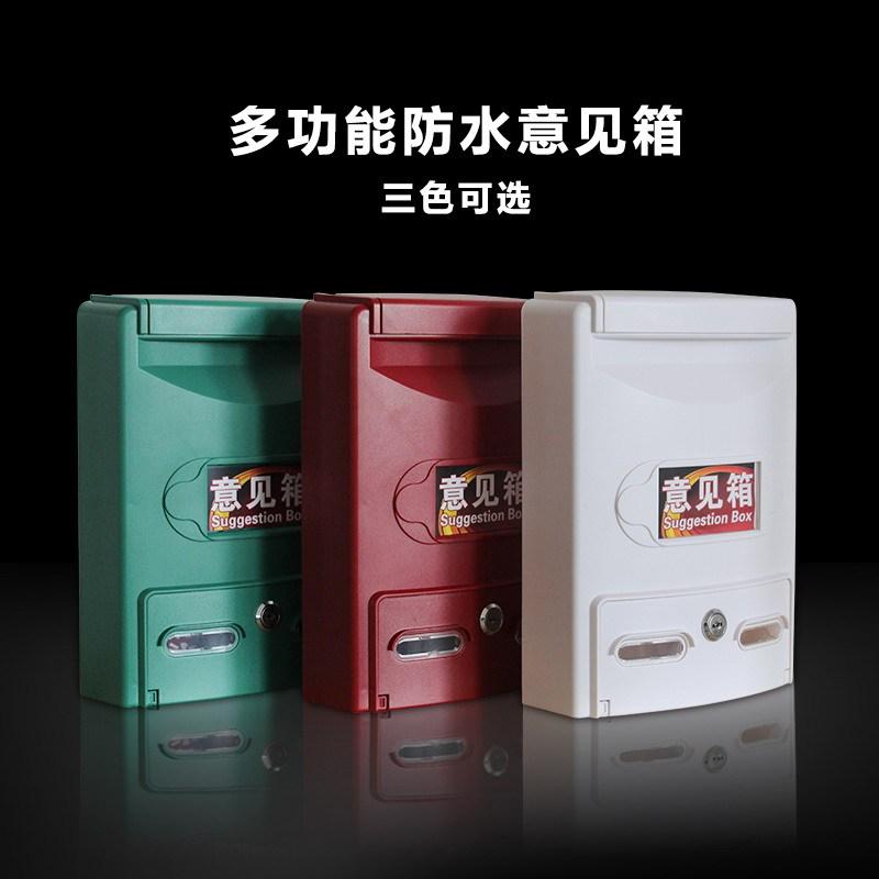 室内外防水信报箱意见箱创意立式可挂墙带锁投票箱多功能箱包总经