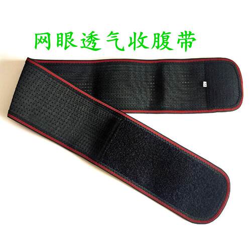 全弹夏季透气护腰带收腹运动健身跳舞固定10cm窄腰围男女款束腰带
