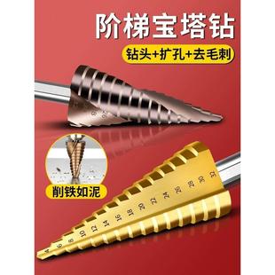 宝塔钻头高硬度打孔扩孔不锈钢板金属专用钻铁开孔器锥形阶梯塔型