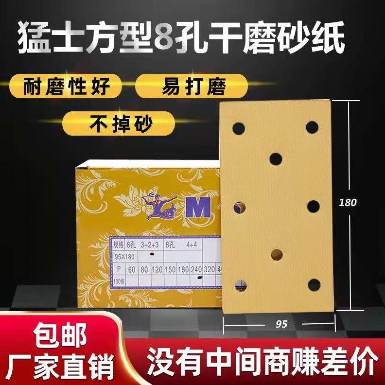 长方形8孔干磨砂纸3+2+3气动打磨机自粘式4+4抛光汽车漆面黄沙纸6