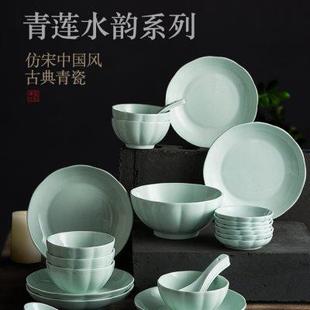 亿嘉碗碟套装 家用中式 青瓷仿宋碗盘碗筷组合乔迁送礼国风餐具套装