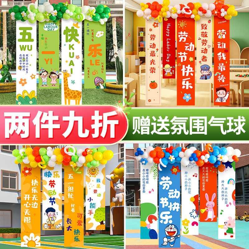 五一劳动节5.1条幅挂布门店铺橱窗氛围布置装饰拍照道具挂件气球