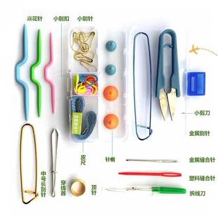 记号扣小别扣手缝针 织毛衣辅助工具塑料小别针钩针编织小工具套装