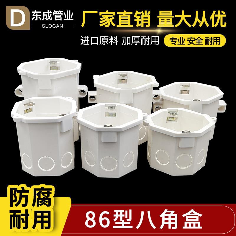 PVC八角灯头盒5 6 7 8 9 10公分线盒86开关底盒圆带耳分线盒暗盒