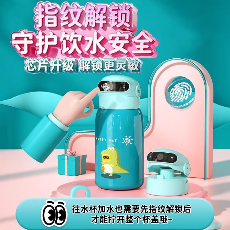 智能指纹解锁儿童保温杯316不锈钢水杯上学专用直饮可爱吸管水壶