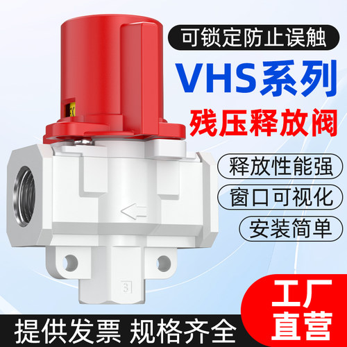 残压释放阀VHS20-02A/VHS30-03A/VHS40-04A气动手动阀放气安全阀