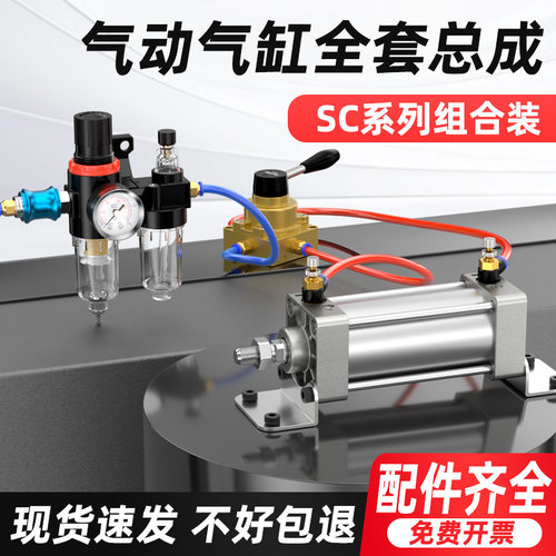 气压伸缩缸大推力气缸套装总成SC50/63/80/100-100/200/300/400
