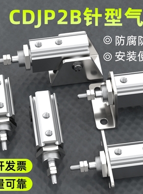 针型迷你气缸小型气动伸缩杆CJP2B6/CJP2D-15-20D-25-30D底座支架