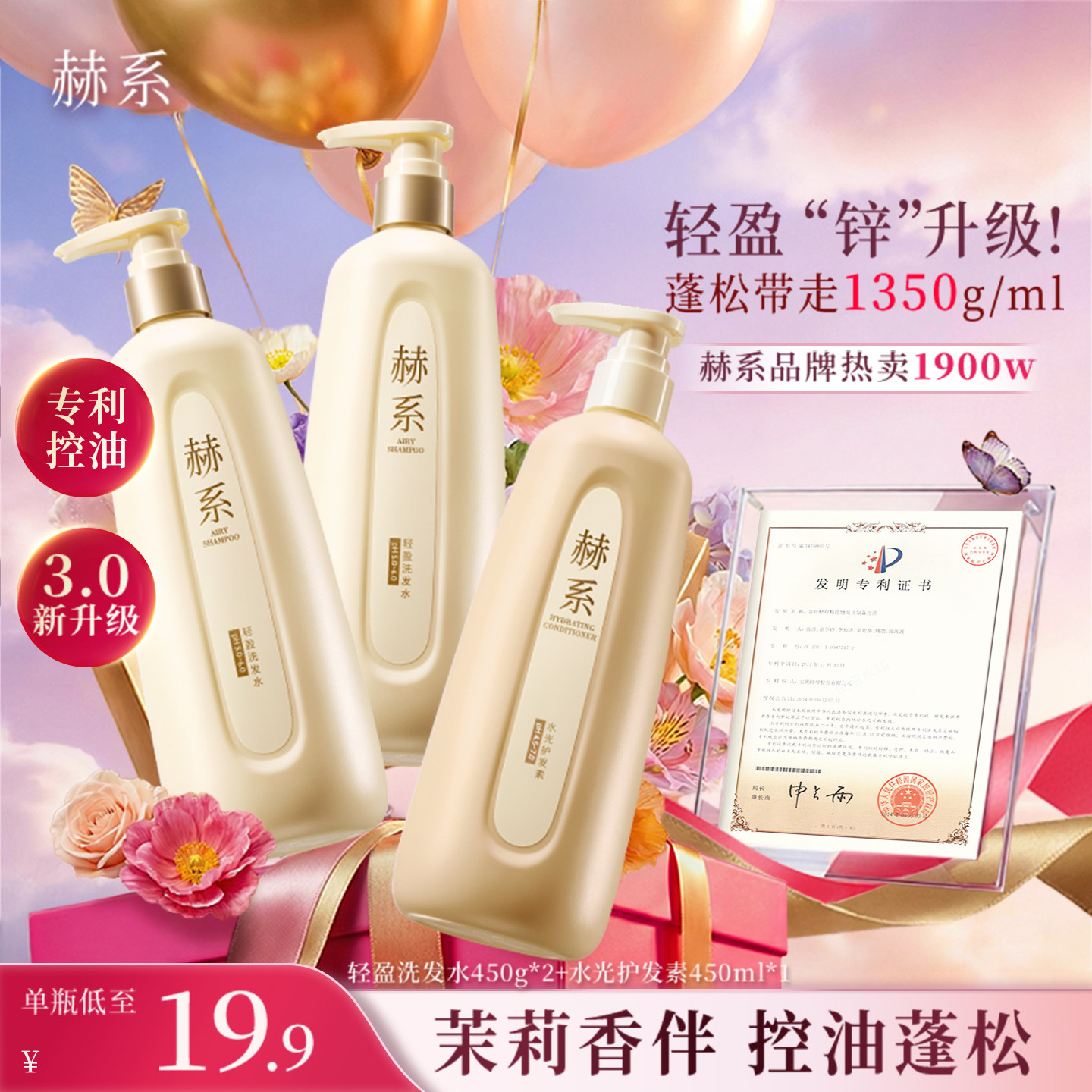 【全网爆款】赫系轻盈洗发水洗发膏控油蓬松去屑柔顺香氛留香官方