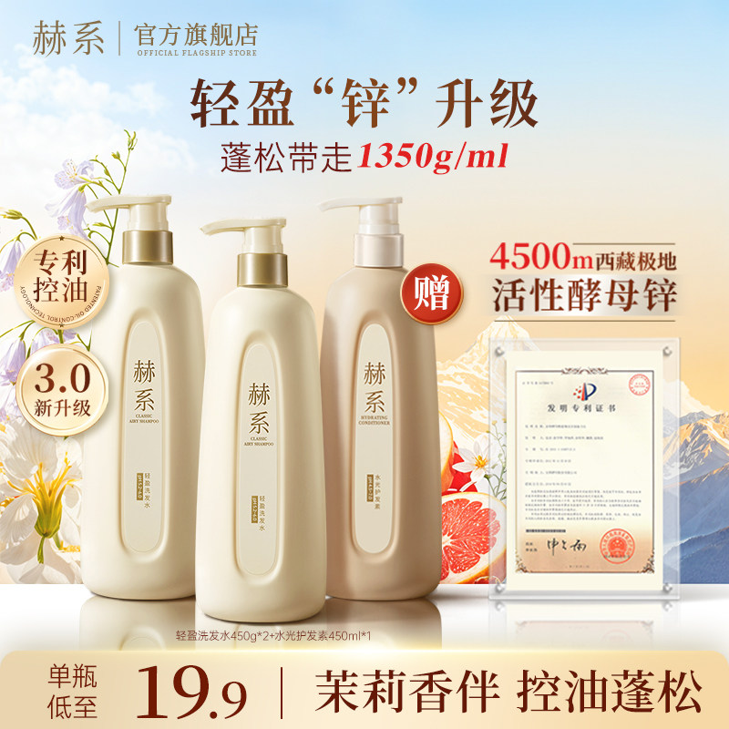 【全網(wǎng)爆款】赫系輕盈洗發(fā)水洗發(fā)膏控油蓬松去屑柔順香氛留香官方