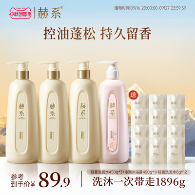 赫系轻盈洗发水控油蓬松长效清爽