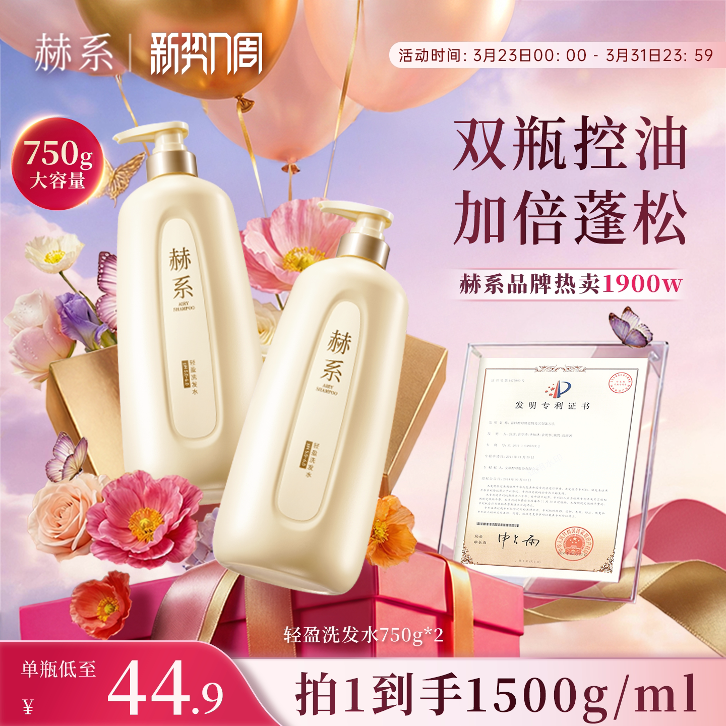 【超大容量】赫系轻盈洗发水控油蓬松去屑柔顺洗发露香氛留香官方