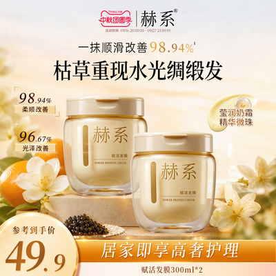 赫系鱼子酱发膜护发素角蛋白养护