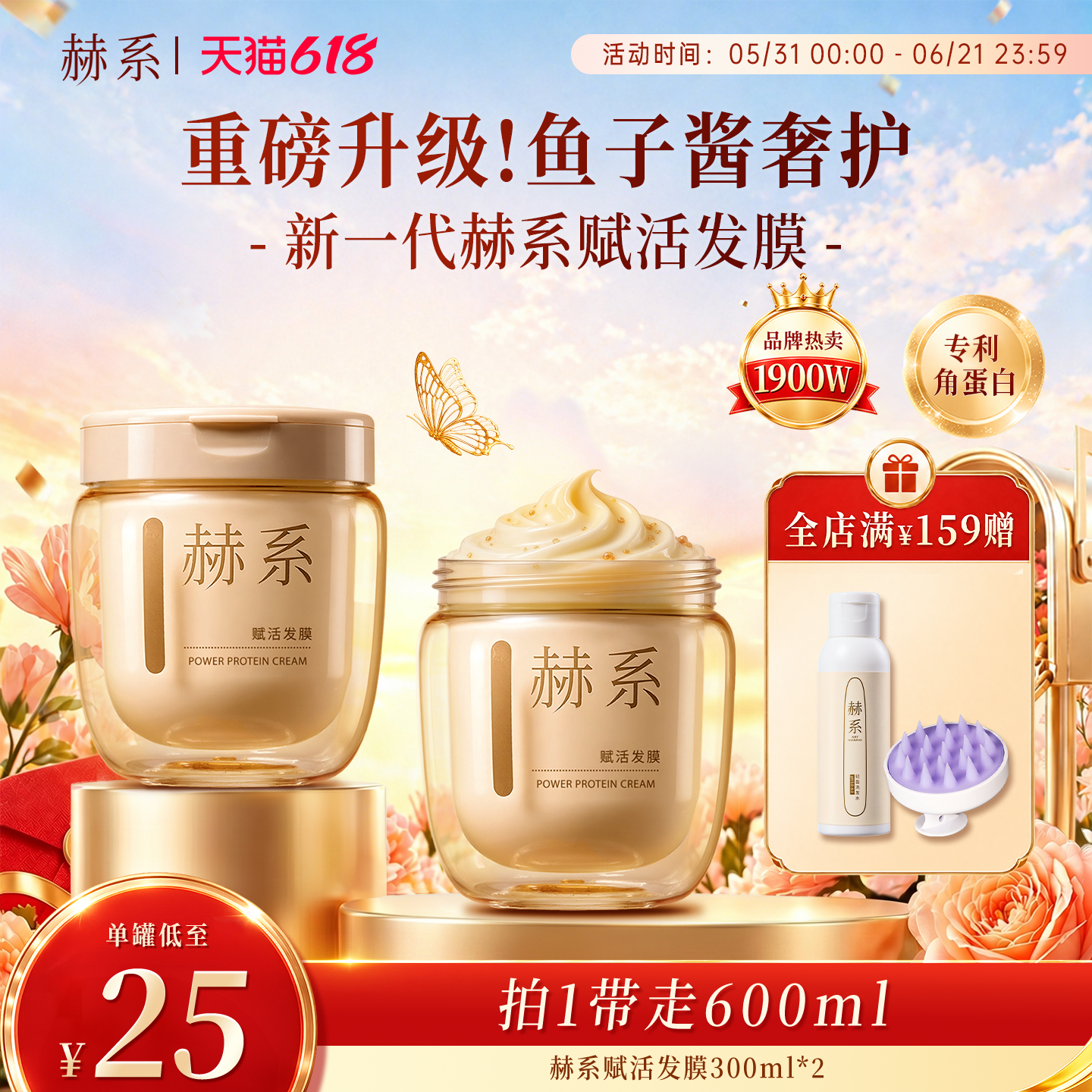 赫系鱼子酱发膜护发素进口角蛋白养护烫染修护干枯毛躁大容量官方