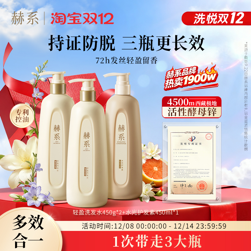 赫系轻盈长效控油清爽蓬松洗发水