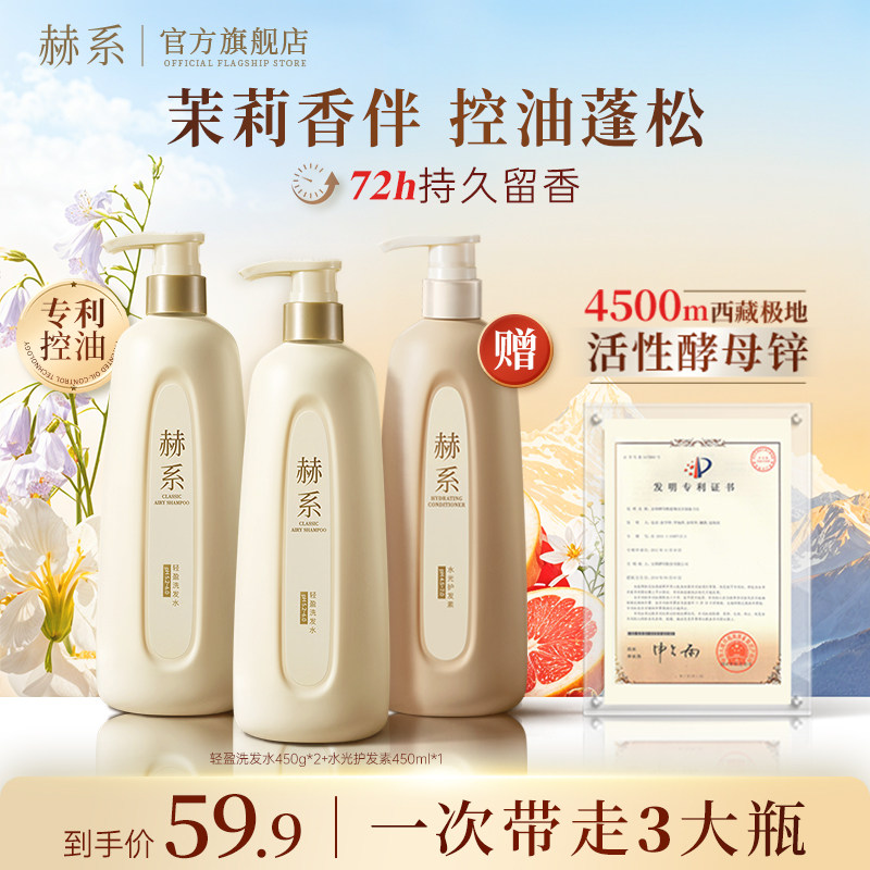 【新华网推荐!】赫系轻盈洗发水洗发膏控油蓬松去屑柔顺香氛留香