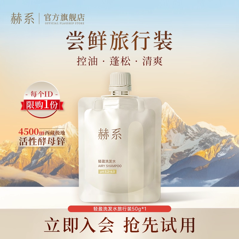 赫系洗发水控油蓬松持久留香正品