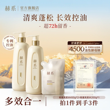 【爆款TOP】赫系轻盈洗发水控油丰盈蓬松高颅顶洗发露柔顺香氛