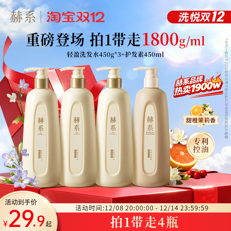 赫系轻盈控油蓬松洗发水去屑柔顺香氛洗护套装修护护发官方正品