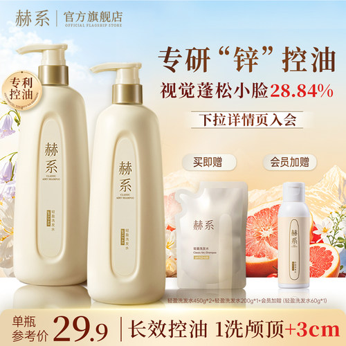 新华社同款赫系洗发水控油香氛