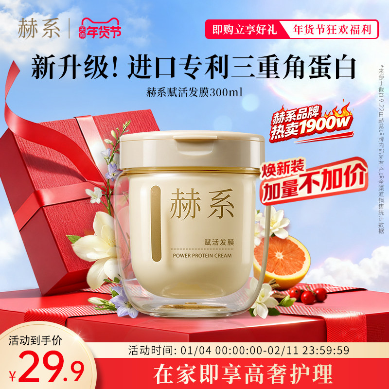 【角蛋白护发】赫系鱼子酱发膜养护干枯毛躁防断发官方正品,美发护发/假发,发膜/蒸汽发膜/焗油膏,淘宝优惠券,粉丝福利购,淘宝优惠卷