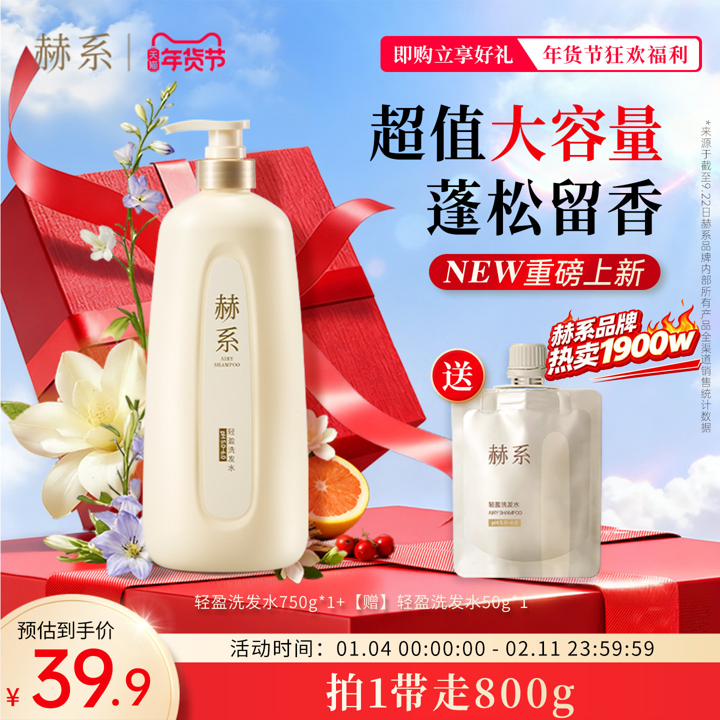 【750g大容量】赫系轻盈洗发水控油蓬松去屑洗发露香氛留香官方