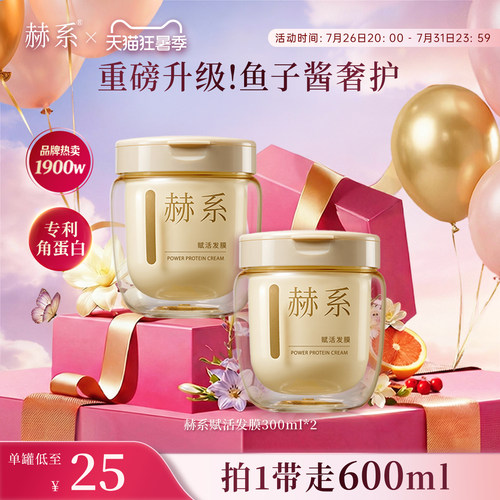 赫系鱼子酱发膜护发素角蛋白养护
