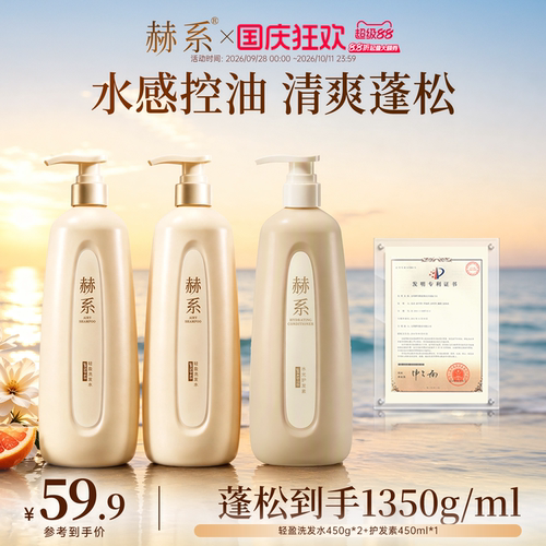 赫系洗发水控油蓬松持久留香