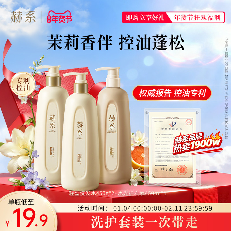 【王牌洗护】赫系轻盈洗发水洗发膏控油蓬松去屑柔顺香氛留香