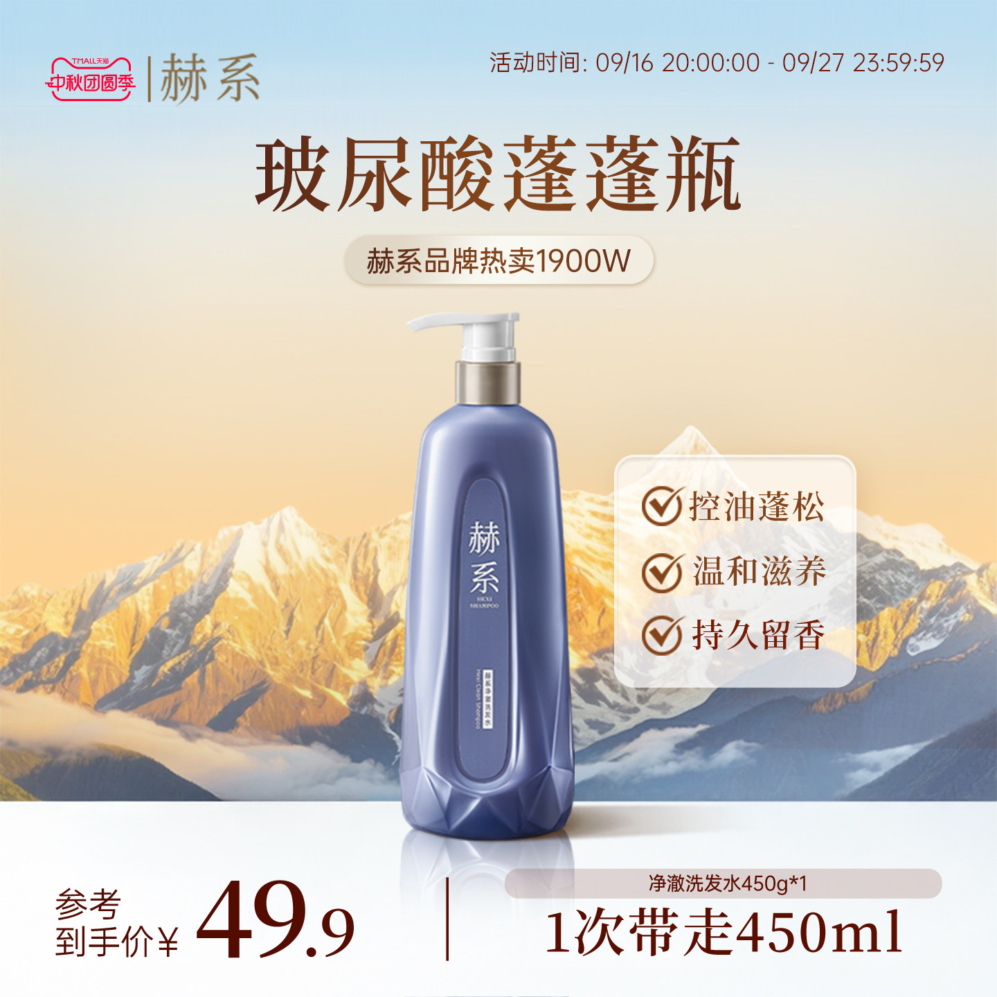 赫系玻尿酸水杨酸氨基酸洗发水控油去屑蓬松空气感