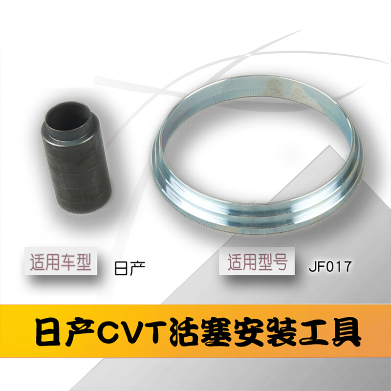 适用日产JF017副压力缸压活塞专用工具日产CVT变速箱活塞安装工具 五金/工具 其他汽修汽保工具 原图主图