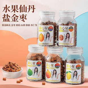 甜心屋陈皮丹盐金津枣华华丹老鼠屎话梅猴王丹儿童童年回忆零食