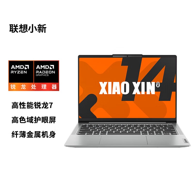 Lenovo/联想 小新 14/15/16高能轻薄本 高色域护眼屏 国补