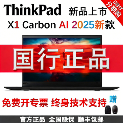 联想X1碳纤维轻薄本Ultra7