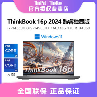 ThinkPad联想THINKBOOK16p2024款16英寸大屏轻薄笔记本电脑全能本