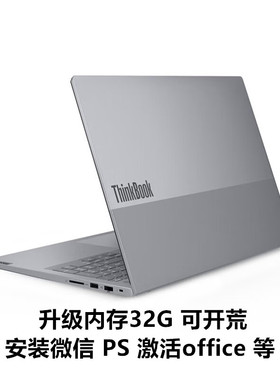ThinkPad ThinkBook 14 16 联想笔记本电脑可升级32G 安装软件