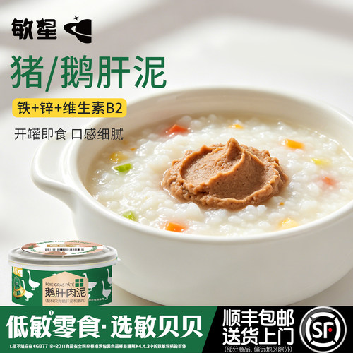 敏星无调味猪肝泥鹅肝泥儿童罐头