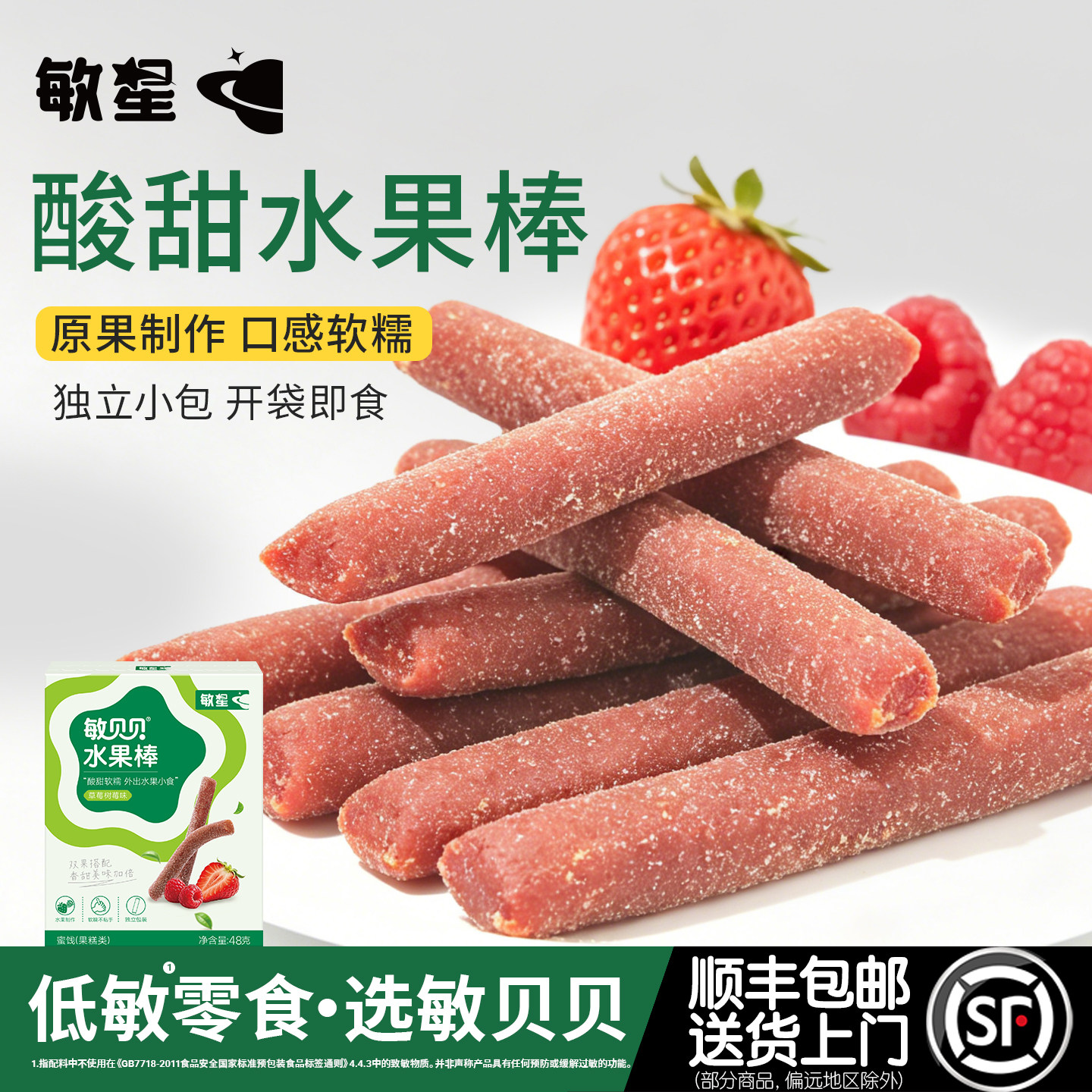 敏星水果棒条外出便携零食无小麦不添加蛋奶砂糖送婴儿童宝宝食谱